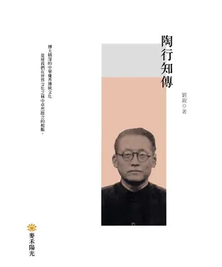 書封 陶行知傳