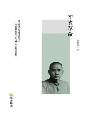 書封 辛亥革命