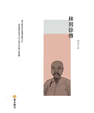 書封 林則徐傳