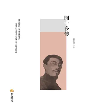 書封 聞一多傳