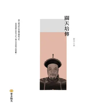 書封 關天培傳