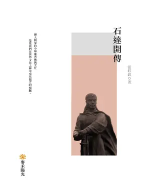 書封 石達開傳