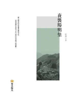 書封 夜襲陽明堡