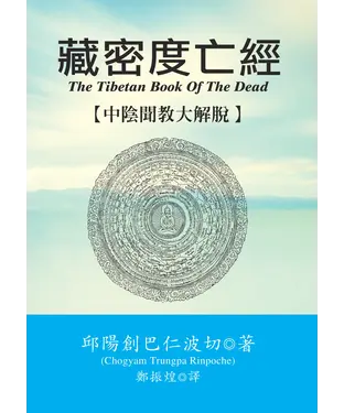 書封 藏密度亡經（新封版）