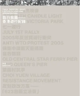 書封 我行我攝：香港遊行紀錄