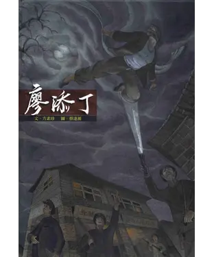 書封 廖添丁