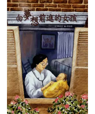 書封 向夢想前進的女孩