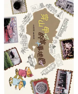 書封 穿山甲故事地圖