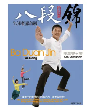 書封 八段錦：全方位能量活氧操