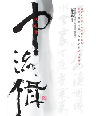 書封 中流楫