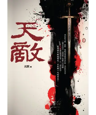 書封 天敵