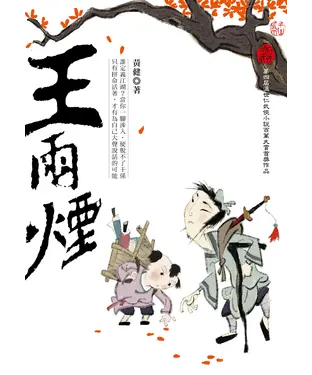 書封 王雨煙