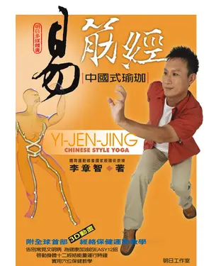 書封 易筋經：中國式瑜珈