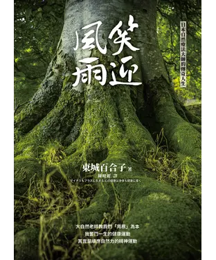 書封 笑迎風雨