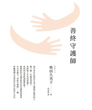 書封 善終守護師