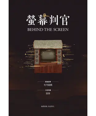 書封 螢幕判官