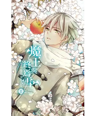 書封 魔王與終焉雪（2）