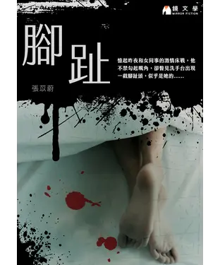 書封 腳趾