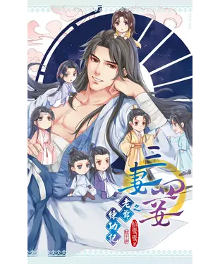 書封 三妻四妾之老爺練功記