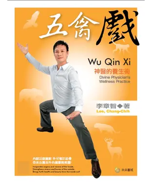 書封 五禽戲：神醫華佗的養生術