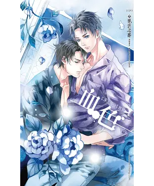 書封 血色