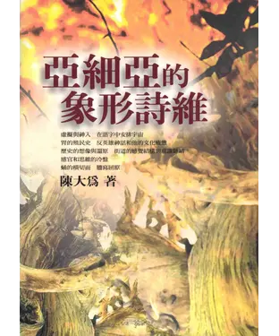 書封 亞細亞的象形詩維