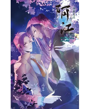 書封 神魔鬼怪系列之阿江（下）