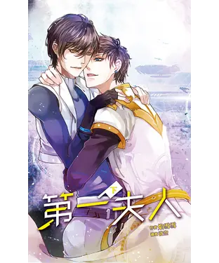 書封 第一夫人（下）