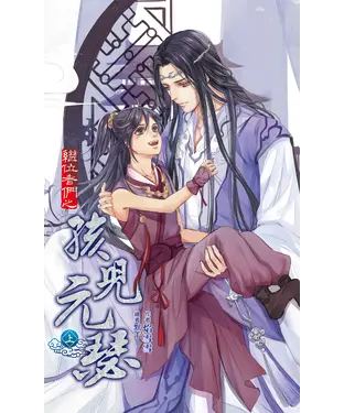 書封 繼位者們之孩兒元瑟（上）