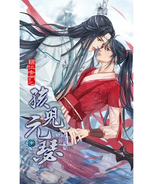 書封 繼位者們之孩兒元瑟（下）