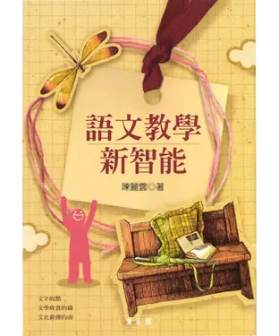 書封 語文教學新智能