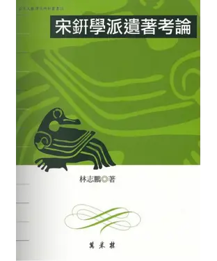 書封 宋鈃學派遺著考論