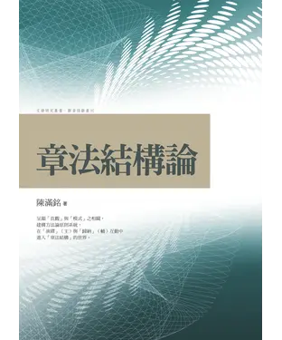 書封 章法結構論