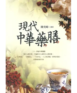 書封 現代中華藥膳