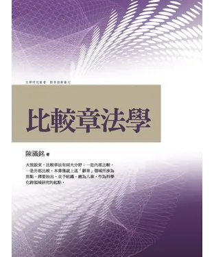書封 比較章法學