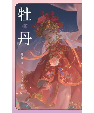 書封 牡丹