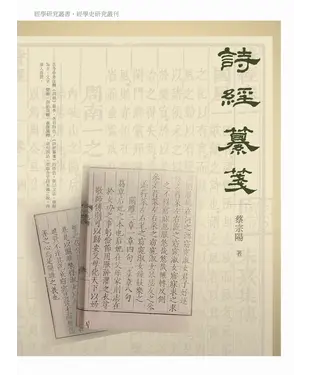 書封 詩經纂箋