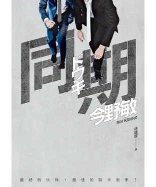 書封 同期