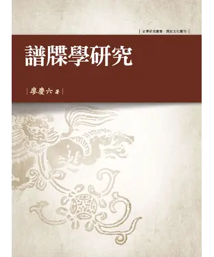 書封 譜牒學研究