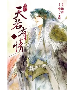 書封 天若有情（2）