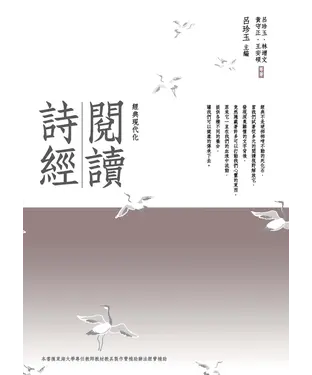 書封 閱讀詩經
