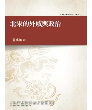 書封 北宋的外戚與政治