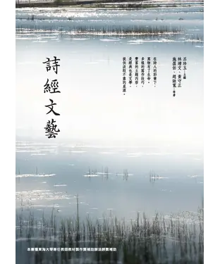 書封 詩經文藝