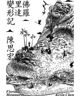 書封 佛羅里達變形記