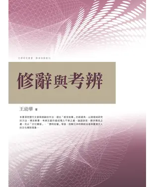 書封 修辭與考辨