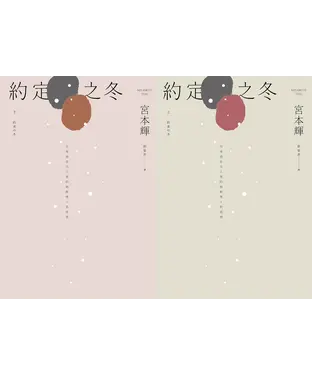 書封 約定之冬