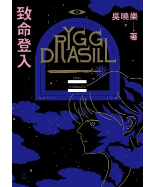 書封 致命登入