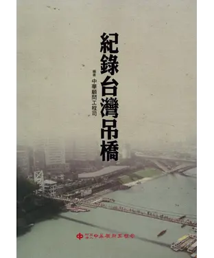 書封 紀錄台灣吊橋