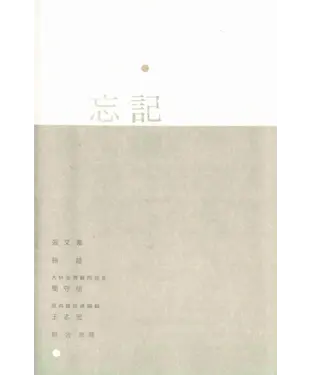 書封 忘記書