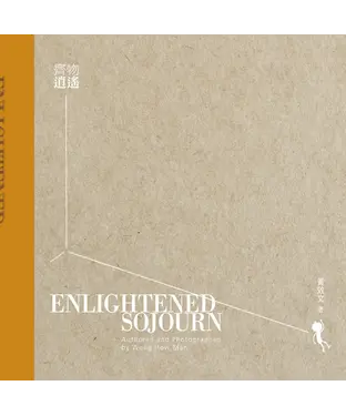書封 齊物逍遙2019
